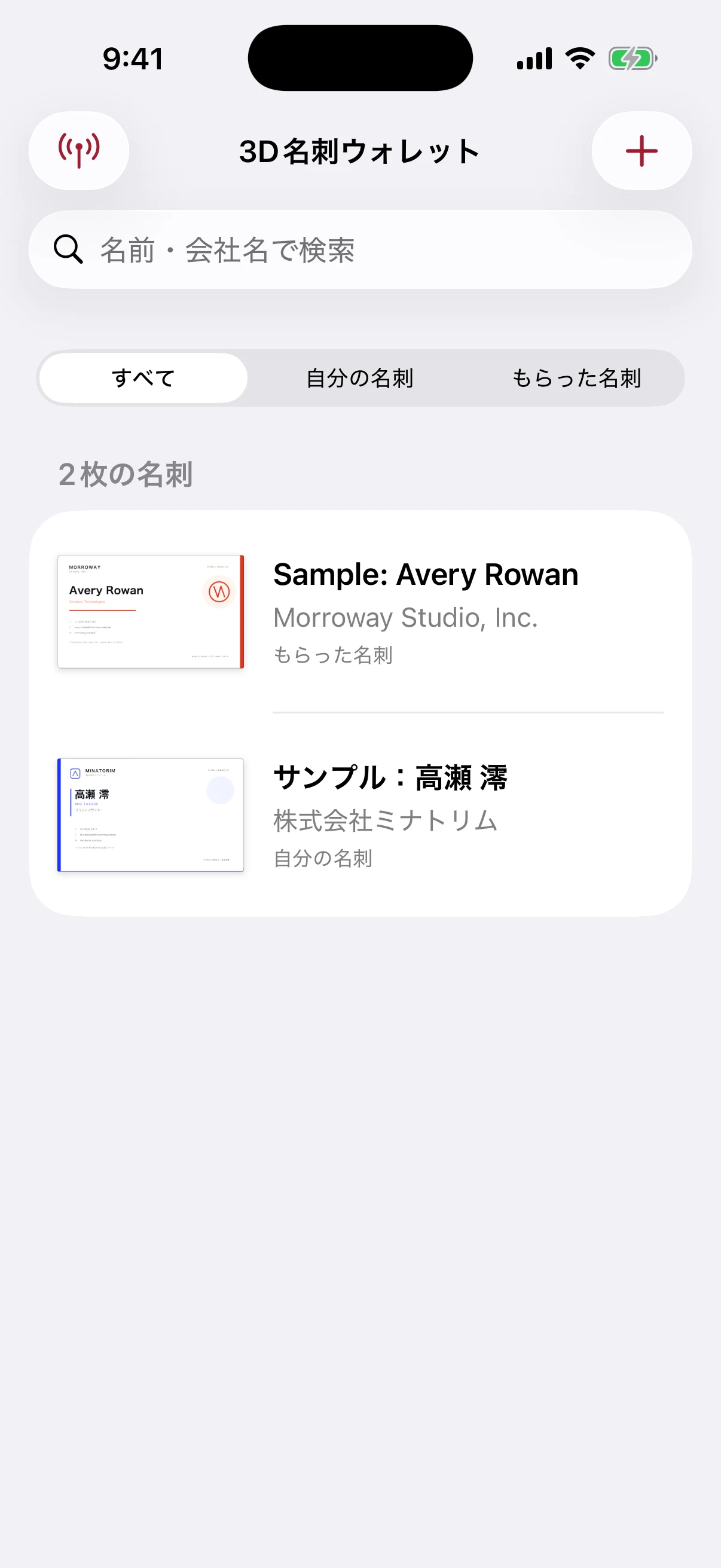 3D名刺ウォレットに公開サンプル2枚が並ぶ画面