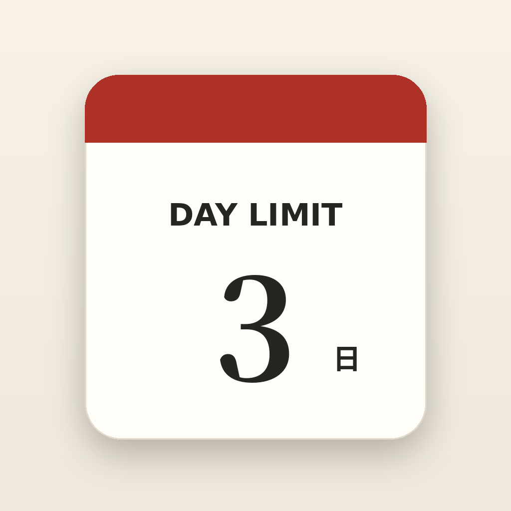 Day Limit アイコン