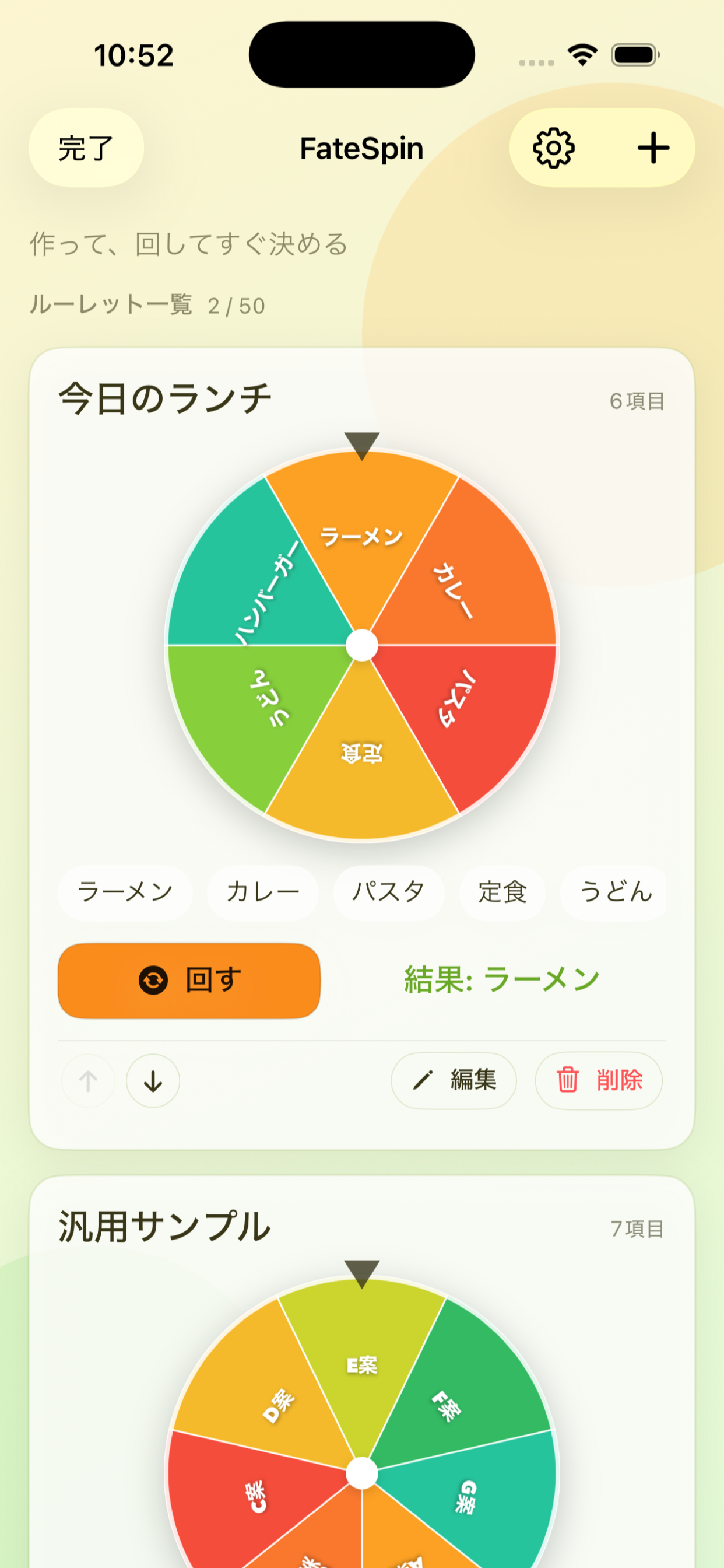FateSpin のアプリ画面