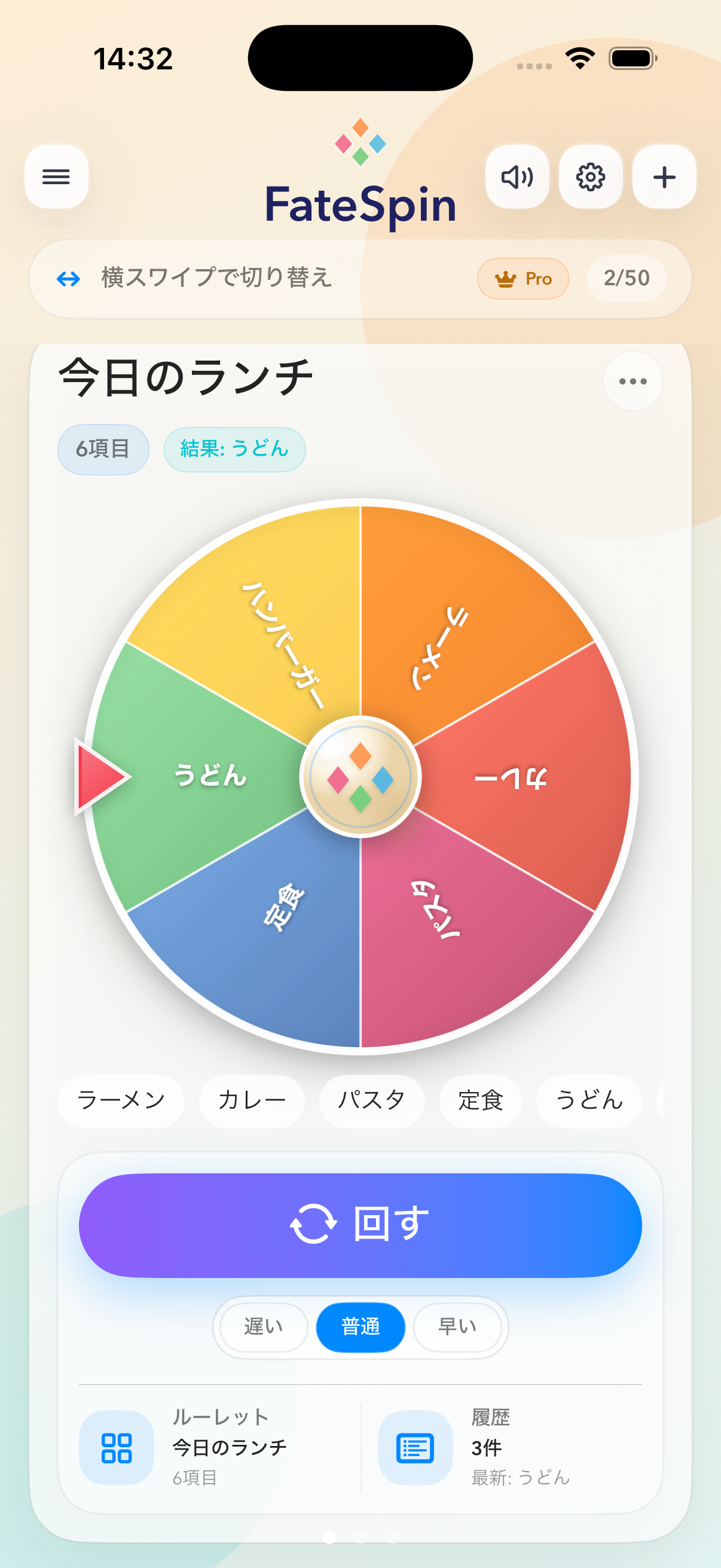FateSpin のアプリ画面