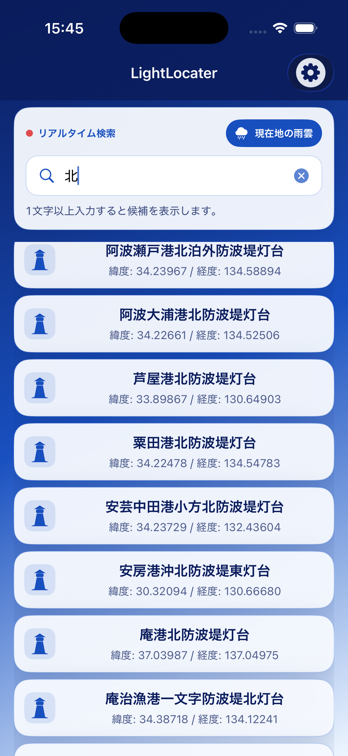 LightLocater のアプリ画面