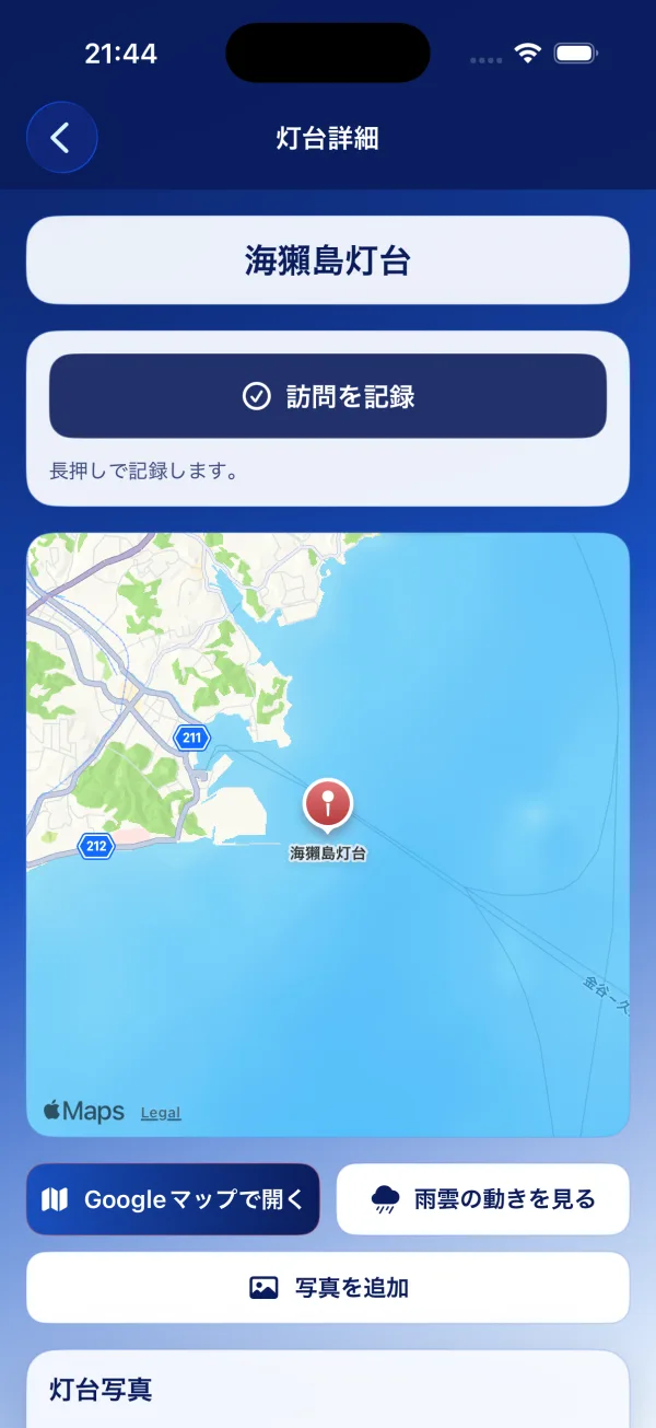 灯台の位置を地図で確認する画面
