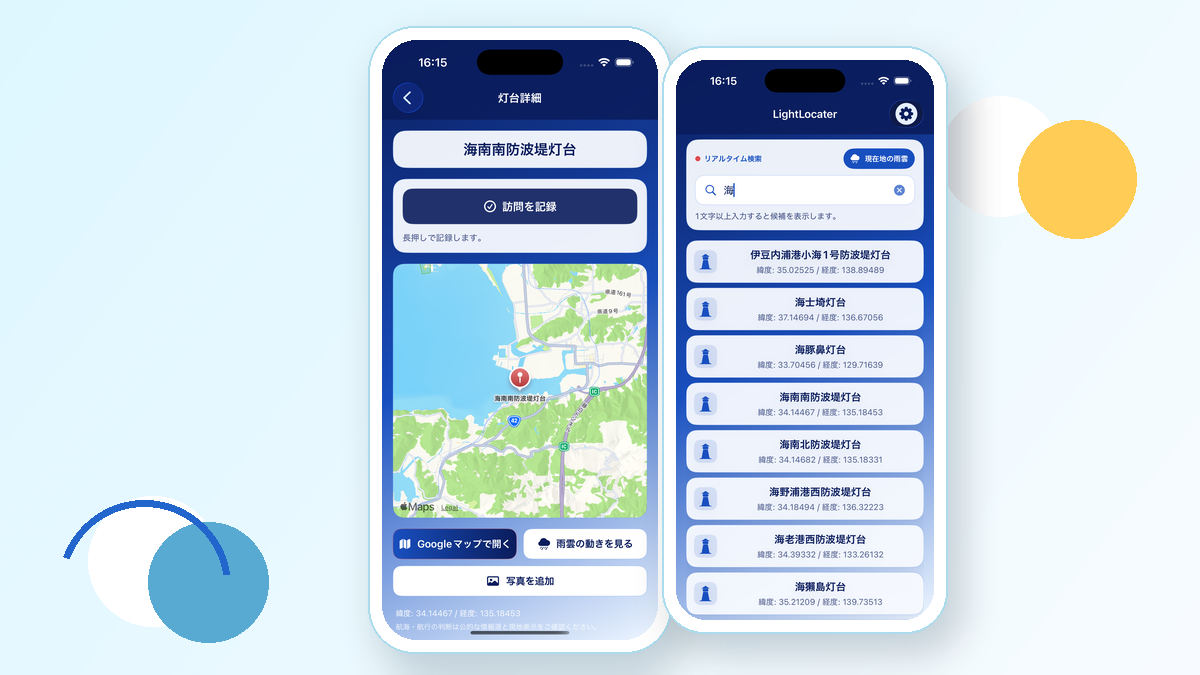 灯台の地図画面