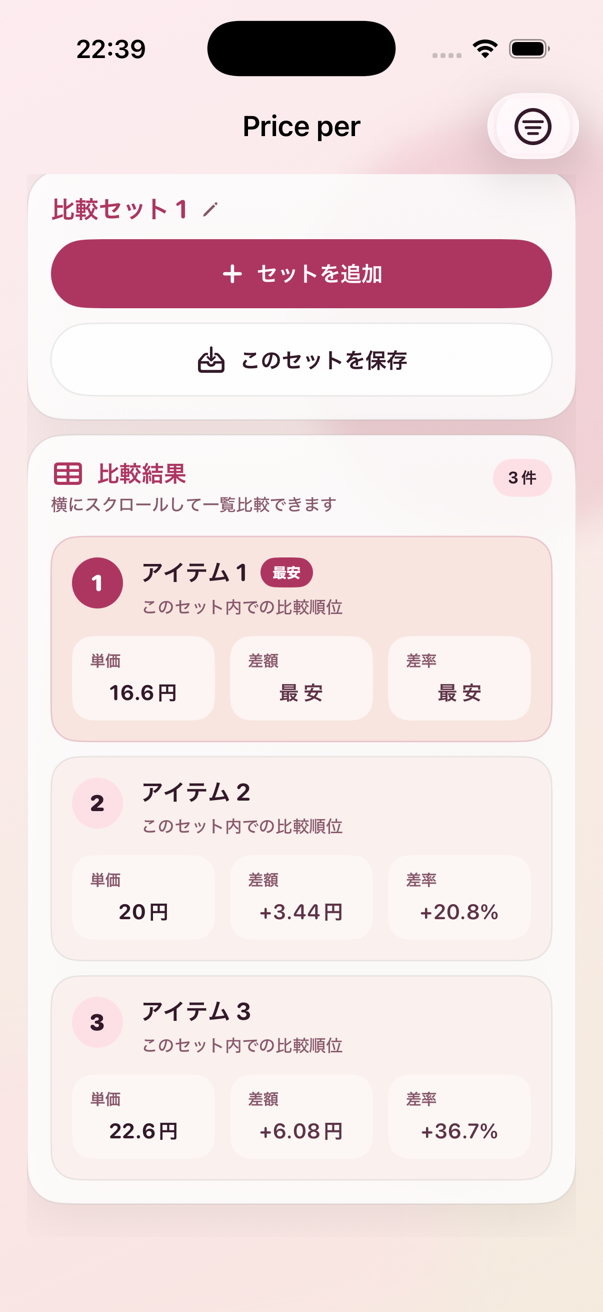 Price per のアプリ画面