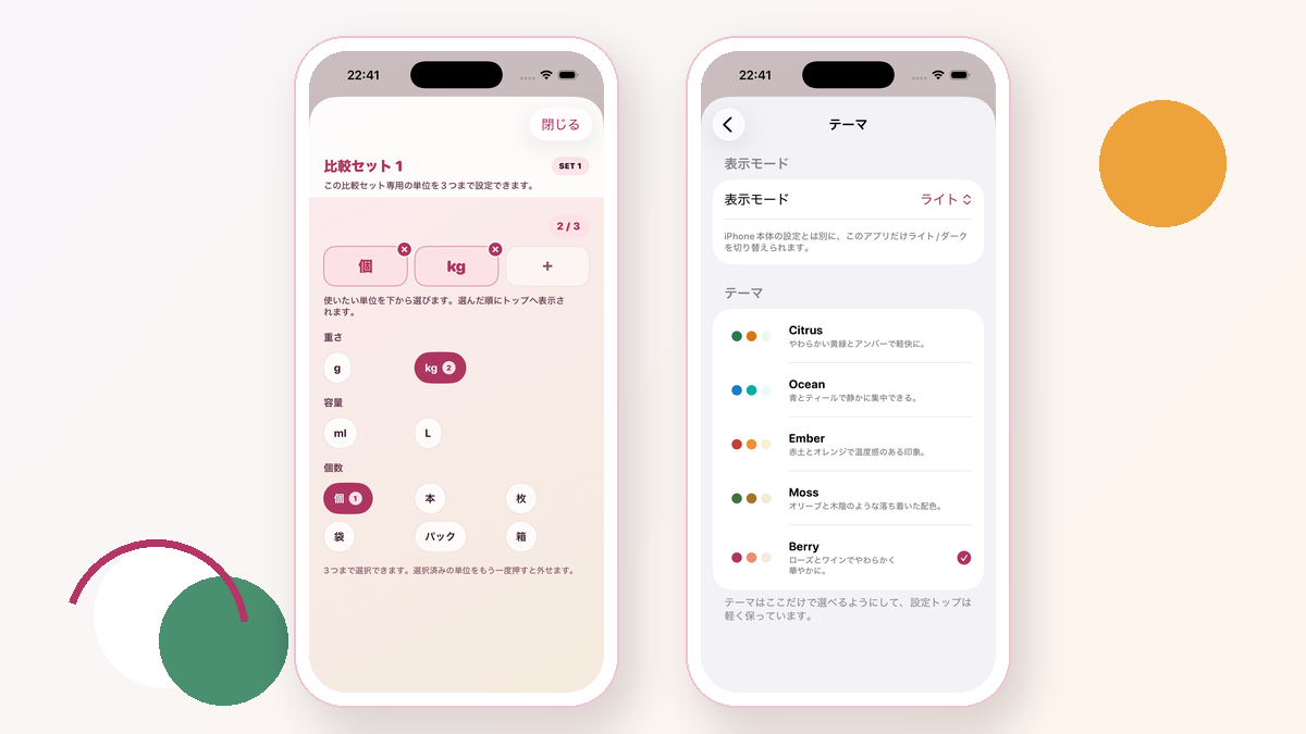 設定画面