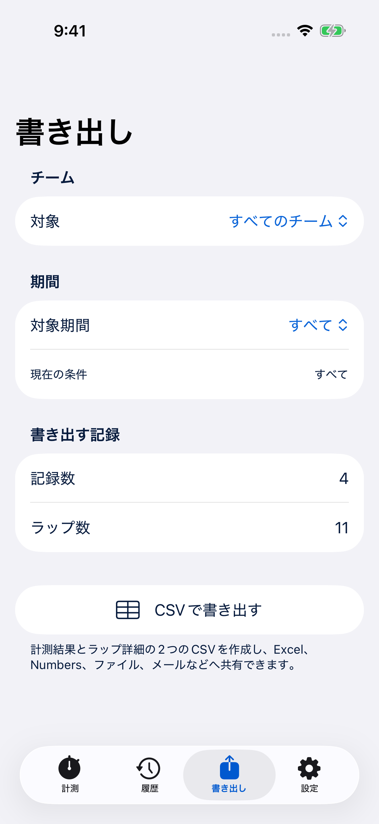 SplitStackのCSV書き出し画面