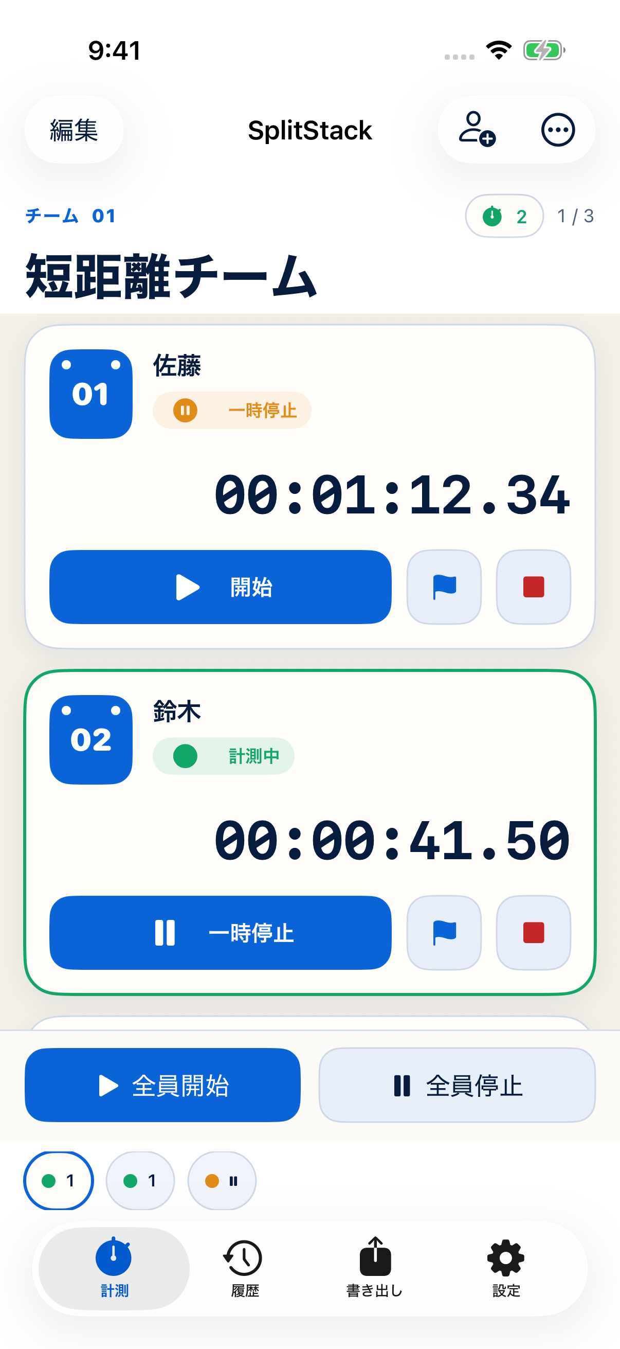 SplitStack のアプリ画面